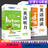 英语阅读+听力]2本套 小学三年级 [正版]快捷英语小学英语阅读周周练三年级四五六年级英语阅读理解训练题英语听力每日一练