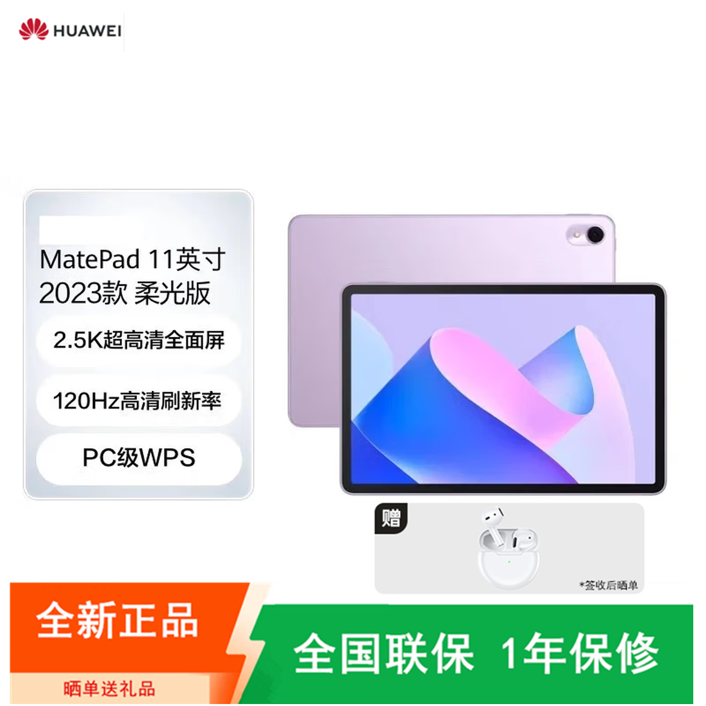[全国联保]华为MatePad 11 8GB+128GB 柔光版 骁龙870芯 2023款 WiFi版 流光紫 120Hz高刷 2.5K高清LCD屏 轻办公平板学习娱乐游戏平板电脑