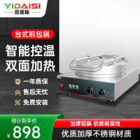 意黛斯商用电饼铛YDS60-A2403 大号烙饼机双面加热 学校酒店企业食堂烤饼炉煎包锅 40cm台式铝锅