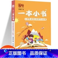 小学生必背古诗词75+80首 小学通用 [正版]一本小书小学生口袋书知识大全小学古诗词75+80首文学常识英语词汇分类小