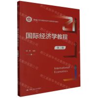 [N]国际经济学教程(第3版新编21世纪国际经济与贸易系列教材)-9787300317533
