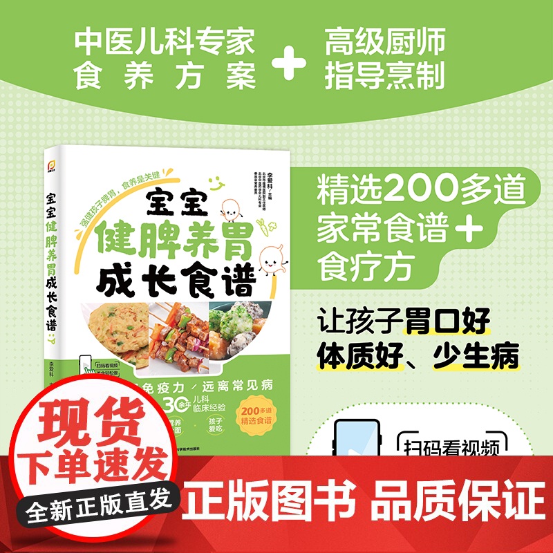 宝宝健脾养胃成长食谱 儿童食谱儿童食疗大全儿童营养餐食谱大全书宝宝脾胃好病不找养好脾肺肾儿童养脾胃养脾胃食谱脾胃调理儿童