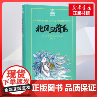 北风的背后 乔治麦克唐纳著;任溶溶译著 儿童文学小学生课外阅读书籍正版6-7-8-9-10岁一年级二年级三年级四年级寒暑