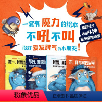 爱发脾气的小怪(4册) [正版]书店爱发脾气的小怪兽 全4册 3-6岁 芭芭拉范登斯佩尔霍