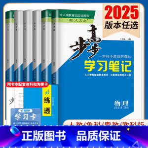 选择性必修第三册 鲁科版 山东海南福建贵州 [正版]2025步步高学习笔记物理必修一二三选择性必修123高一二新高考人教