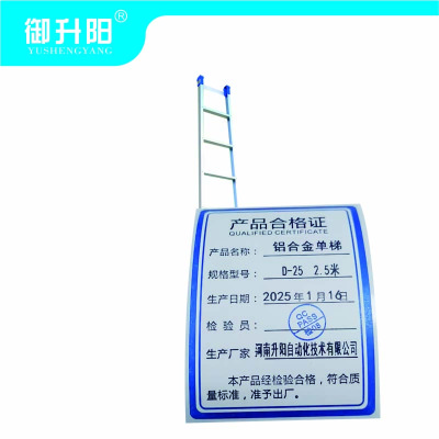 御升阳 铝合金单梯 D-25 2.5米/个