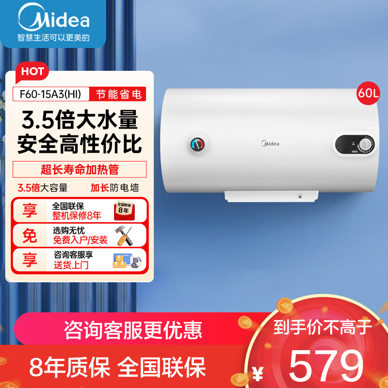 美的家用热水器电热水器储水式2000W速热安全防电小型家用热水器美的洗澡机械款A3 F60-15A3(HI)