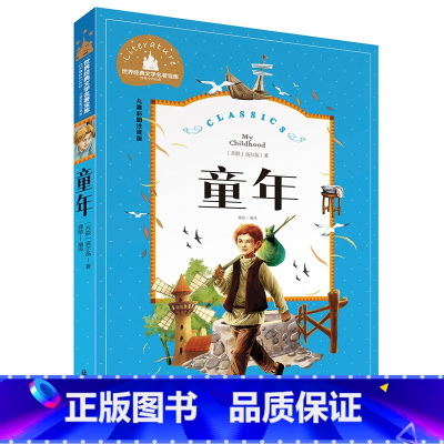 童年 [正版]小学生一二年级三年级课外阅读书籍昆虫记木偶奇遇记儿童版四大名著注音版小学生6-8-10岁童话故事书世界经典