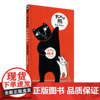 大大的熊小小的椅子精装绘本图画书奇想国童眸童书认识大小这一有趣的对比概念中英双语正版童书