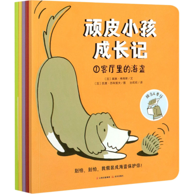 醉染图书顽皮小孩成长记(1-5)9787571507459