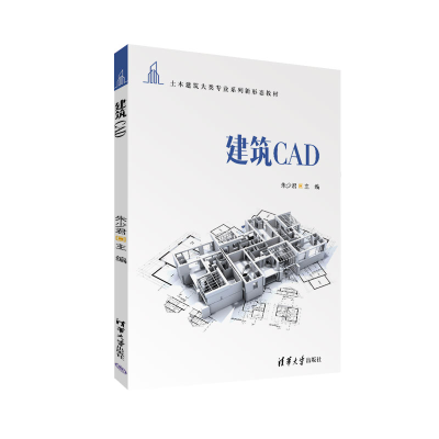 [M]建筑CAD-9787302611691
