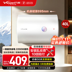 万和Vanward 40升储水式电热水器一级能效蓝金刚内胆速热省电E40-T5-22