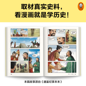 [M]漫画讲透三十六计 卷3-9787559467430