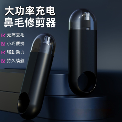 鼻毛修剪器电动修毛便携新款圆头剃刀双头鼻毛刀防刮伤便携小巧