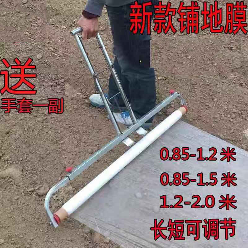 地膜机覆盖机盖膜机人工手拉盖薄膜机器农用铺地膜机铺膜神器农具