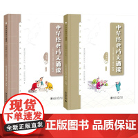 预售北大正版书自选]中华经典诗文诵读读本小学篇1+2第三版 北京大学出版社 小学课外读物拼音注诵名家朗诵精要解析