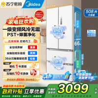 [自营]美的508升大容量冰箱[新国标]急速净味变频新一级能效风冷无霜法式多门电冰箱智能MR-508WFJDPZE星尘黛