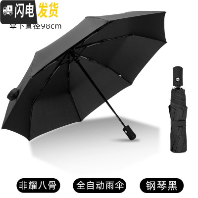 三维工匠雨伞男女全自动折叠晴雨两用大号双人黑胶防晒遮阳太阳伞定制logo