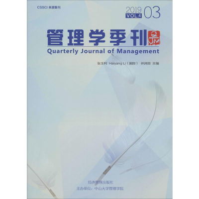醉染图书管理学季刊 2019 03 Vol.49787509659335