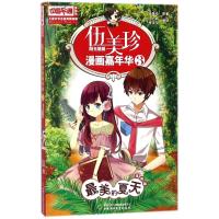 中国卡通漫画书 儿童文学名家典藏漫画 伍美珍漫画嘉年