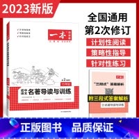七年级全一册 初中名著导读与训练 初中通用 [正版]一本初中名著导读与训练七年级八年级九年级上下册初中语文必读名著导读与