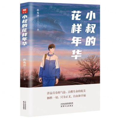 [N]小叔的花样年华-9787201164793