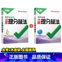 [地理+生物]2本会考套装 初中通用 [正版]解题方法语数英物化小四门基础知识母题解题思维方法大全七八九年级语文数学英语