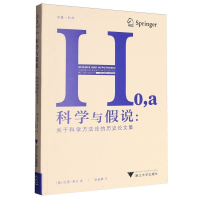 正版新书]科学与假说:关于科学方法论的历史论文集拉里·劳丹 著