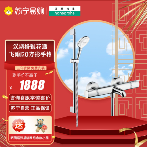 汉斯格雅 飞雨境雨喷头手持花洒软管防烫恒温浴缸龙头淋浴组合花洒套装家用升降节水型