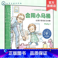 会用小马桶 让孩子学会自主如厕 [正版]会用小马桶 让孩子学会自主如厕 宝宝情绪管理与性格培养绘本 3-6岁宝宝睡前故事