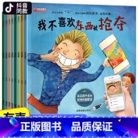 宝宝[反霸凌启蒙]绘本 8册 大开本 [正版]幼儿园绘本阅读 儿童情绪管理与性格培养绘本3一4-6到8岁幼儿亲子睡前故事