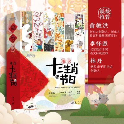 趣说十二生肖与节日绘本全套12册3-4-5-6岁儿童读物早教启蒙中国传统文化故事书亲子阅读宝宝晚安绘本幼儿园阅读图画书