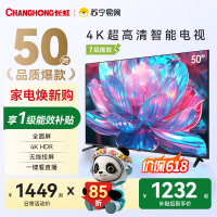 长虹电视50D4P-G1 50英寸电视 全面屏 人工智能 4K超高清 HDR轻薄平板LED液晶平板电视政府补贴