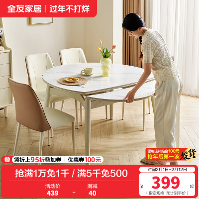 全友家居奶油风可伸缩圆桌客厅岩板餐桌椅组合2024新款