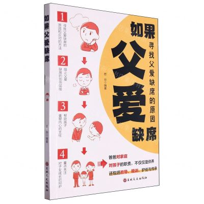 [N]如果父爱缺席(寻找父爱缺席的原因)-9787547293850