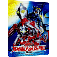 [M]咸蛋超人游戏拼图 走迷宫-9787535696076