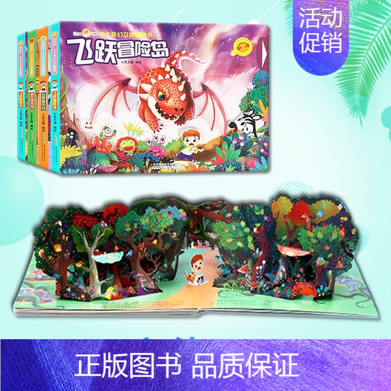 [正版]好好玩卡卡奇幻翻翻立体书4册 儿童翻翻卡是启蒙认知益智游戏儿童 宝宝早教书3D立体书冒险岛 欢乐谷 疯狂阅读 小