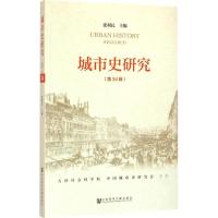 城市史研究 第34辑