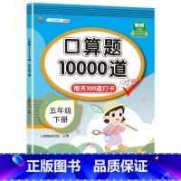 口算题10000道 二年级下 [正版]2024春尖子生题库二三年级四五年级六一年级上下册数学语文人教北师大西师版一课一练