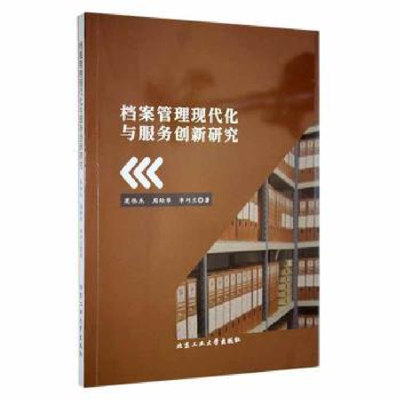 音像档案管理现代化与服务创新研究莫伟杰,周结华,李巧兰著