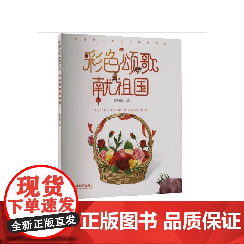 彩色颂歌献祖国