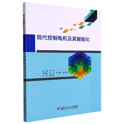 醉染图书现代控制电机及其智能化9787560370866