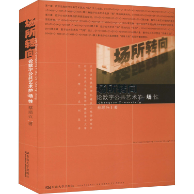 [M]场所转向 论数字公共艺术的
