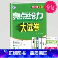 数学 八年级/初中二年级 [正版]2025亮点给力大试卷八年级下册数学八下苏科版苏教版江苏8年级下初二下学期同步跟踪专项