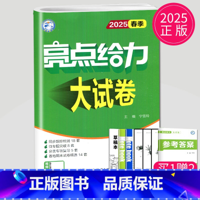 数学 八年级/初中二年级 [正版]2025亮点给力大试卷八年级下册数学八下苏科版苏教版江苏8年级下初二下学期同步跟踪专项