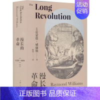 [正版]漫长的革命 (英)雷蒙德·威廉斯 著 倪伟 译 外国现当代文学 文学 上海人民出版社 图书