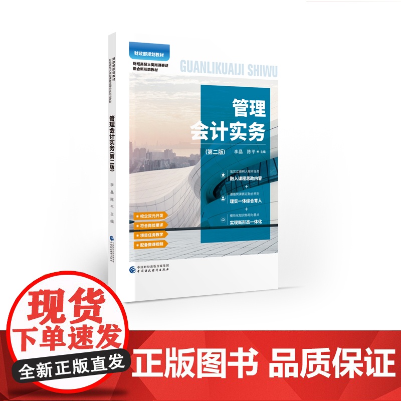 管理会计实务 王翊覃 著
