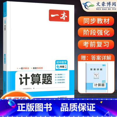 [7年级]数学计算题 BS 初中通用 [正版]2024初中数学应用题强化训练数学几何模型48函数专题七八九年级中考数学计