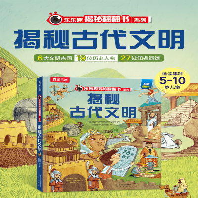 [M]揭秘古代文明-9787541769986