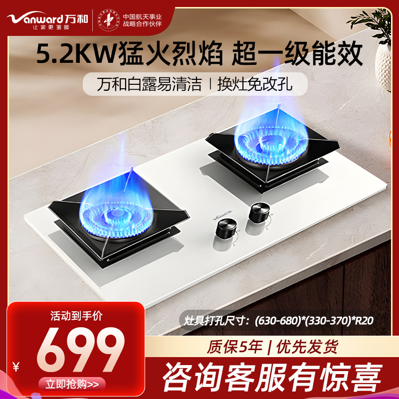 万和[白露]灶具5.2KW大火力燃气灶天然气 超一级能效猛火灶 可调节底盘 白色盐系 JZT-C5L90W